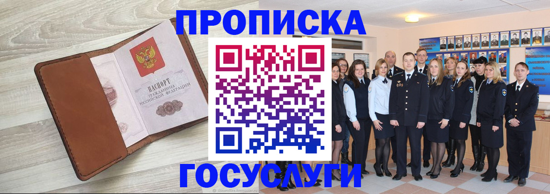временная регистрация купить в Ершове